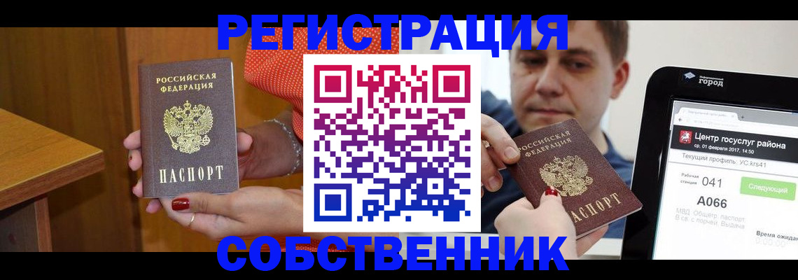 прописка для работы в Сегеже